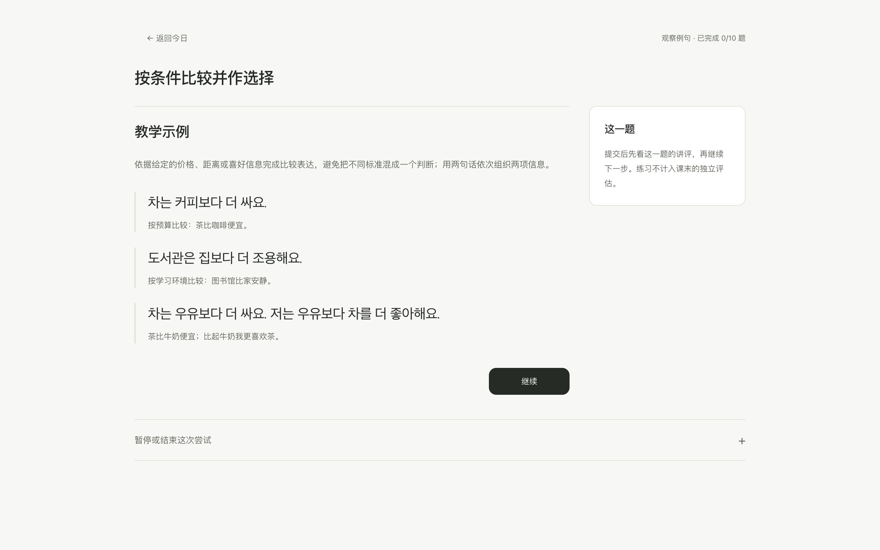 easyKR 课程示例页，以韩语例句和中文讲解展示如何按条件比较并作选择